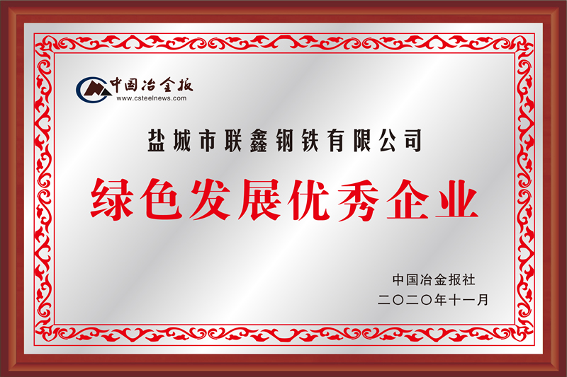 綠色發展優秀企業