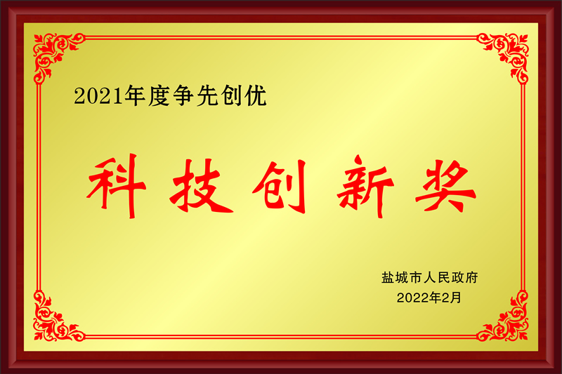 2021年度爭星創優科技創新獎