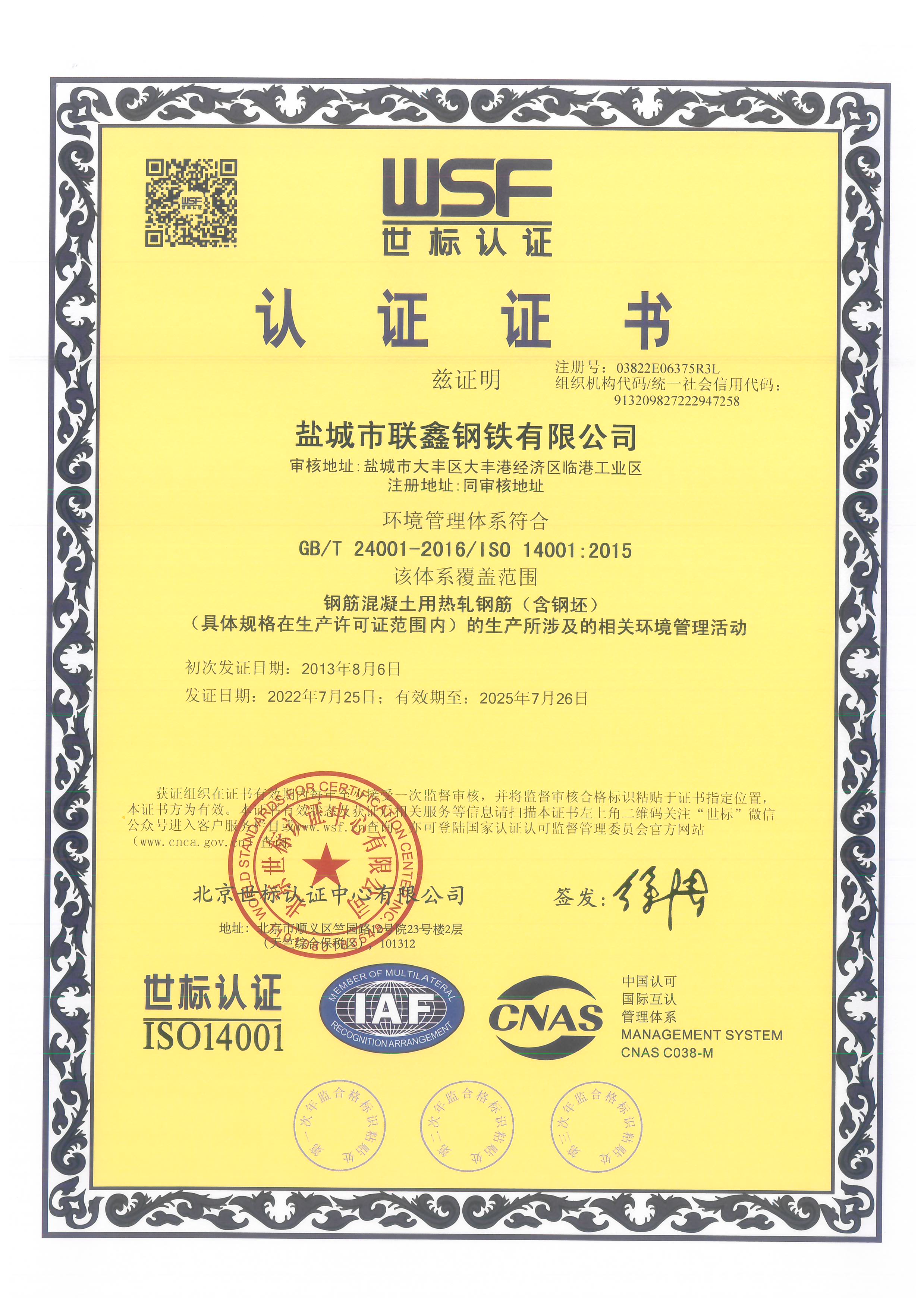 環境管理體系